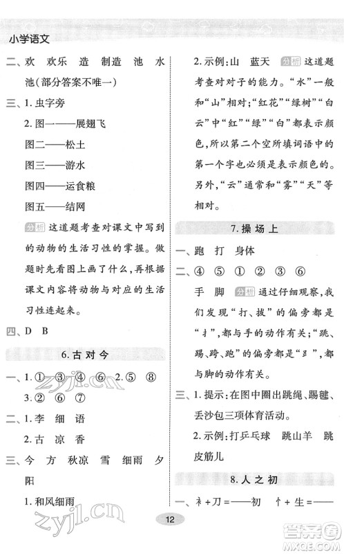 陕西师范大学出版总社2022黄冈同步练一日一练一年级语文下册RJ人教版福建专版答案