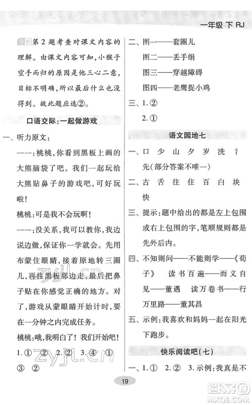 陕西师范大学出版总社2022黄冈同步练一日一练一年级语文下册RJ人教版福建专版答案
