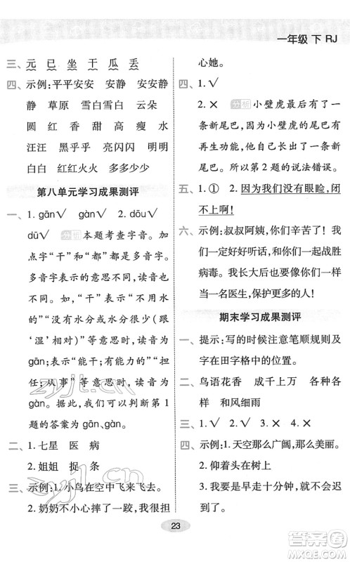 陕西师范大学出版总社2022黄冈同步练一日一练一年级语文下册RJ人教版福建专版答案