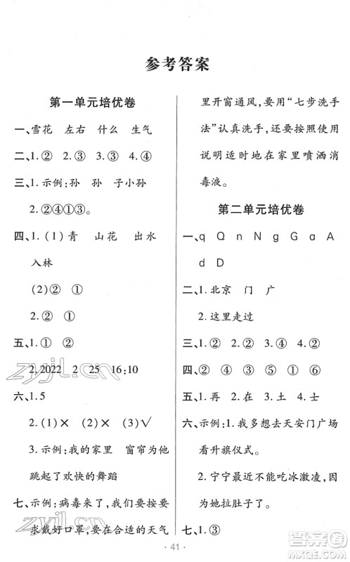 陕西师范大学出版总社2022黄冈同步练一日一练一年级语文下册RJ人教版福建专版答案
