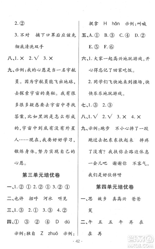 陕西师范大学出版总社2022黄冈同步练一日一练一年级语文下册RJ人教版福建专版答案