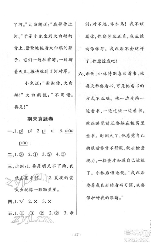 陕西师范大学出版总社2022黄冈同步练一日一练一年级语文下册RJ人教版福建专版答案