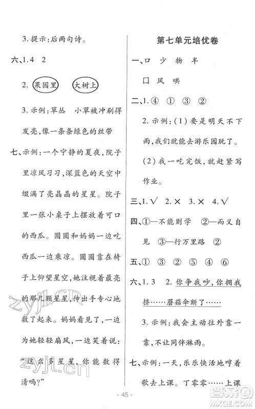 陕西师范大学出版总社2022黄冈同步练一日一练一年级语文下册RJ人教版福建专版答案