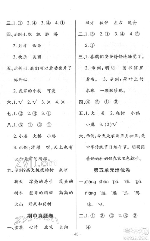 陕西师范大学出版总社2022黄冈同步练一日一练一年级语文下册RJ人教版福建专版答案