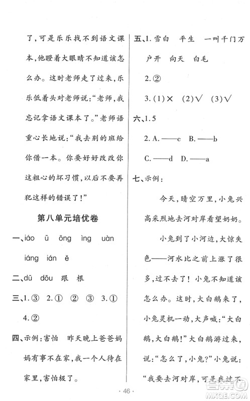 陕西师范大学出版总社2022黄冈同步练一日一练一年级语文下册RJ人教版福建专版答案