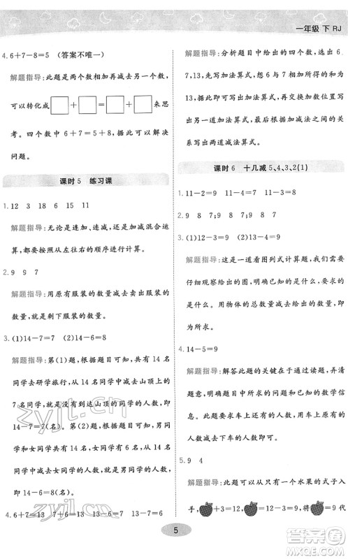陕西师范大学出版总社2022黄冈同步练一日一练一年级数学下册RJ人教版答案