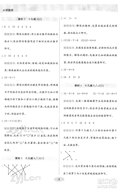 陕西师范大学出版总社2022黄冈同步练一日一练一年级数学下册RJ人教版答案