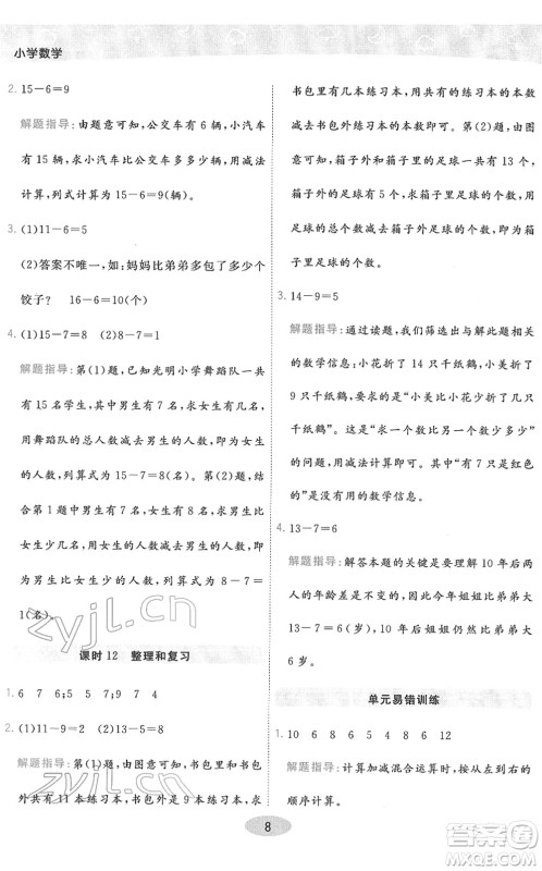 陕西师范大学出版总社2022黄冈同步练一日一练一年级数学下册RJ人教版答案