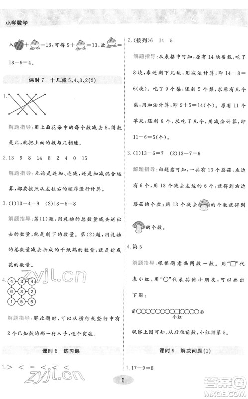 陕西师范大学出版总社2022黄冈同步练一日一练一年级数学下册RJ人教版答案