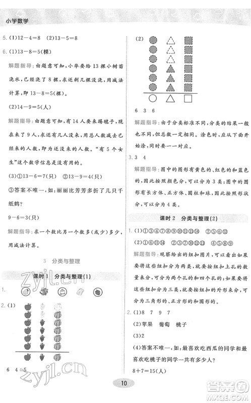 陕西师范大学出版总社2022黄冈同步练一日一练一年级数学下册RJ人教版答案