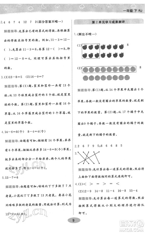 陕西师范大学出版总社2022黄冈同步练一日一练一年级数学下册RJ人教版答案
