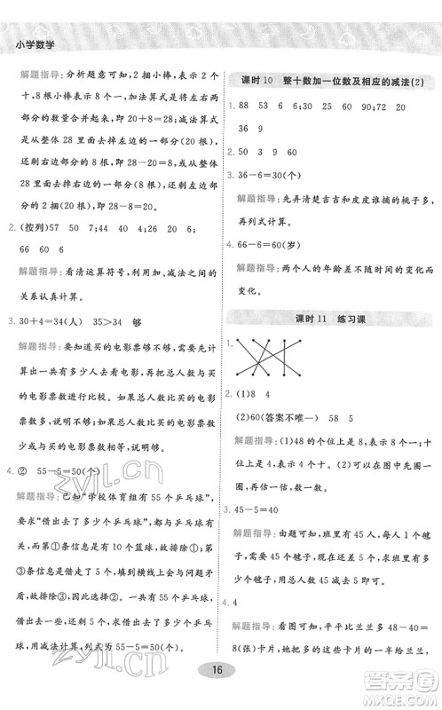 陕西师范大学出版总社2022黄冈同步练一日一练一年级数学下册RJ人教版答案