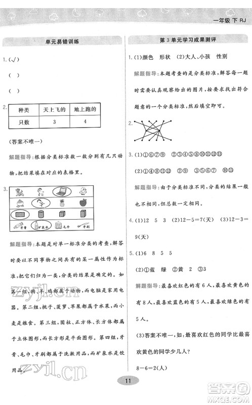 陕西师范大学出版总社2022黄冈同步练一日一练一年级数学下册RJ人教版答案