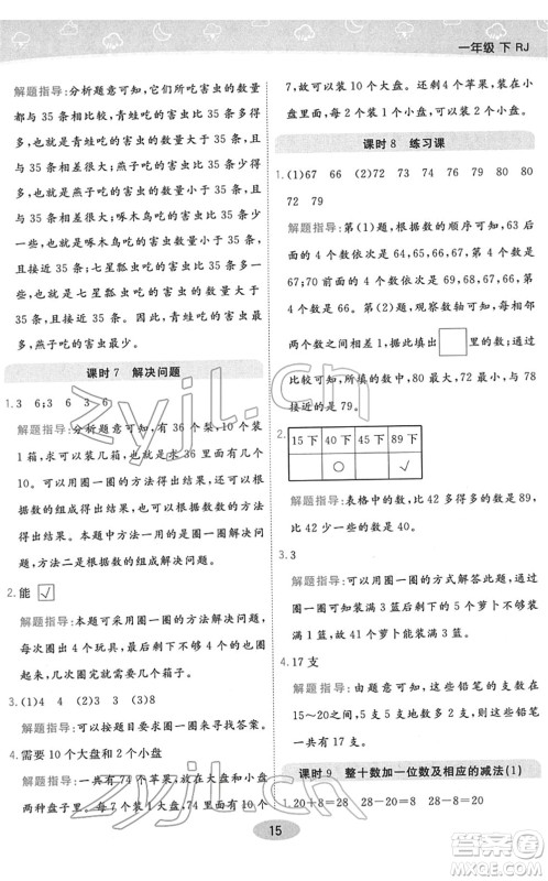 陕西师范大学出版总社2022黄冈同步练一日一练一年级数学下册RJ人教版答案