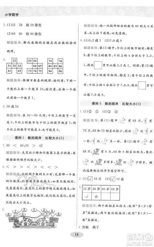 陕西师范大学出版总社2022黄冈同步练一日一练一年级数学下册RJ人教版答案