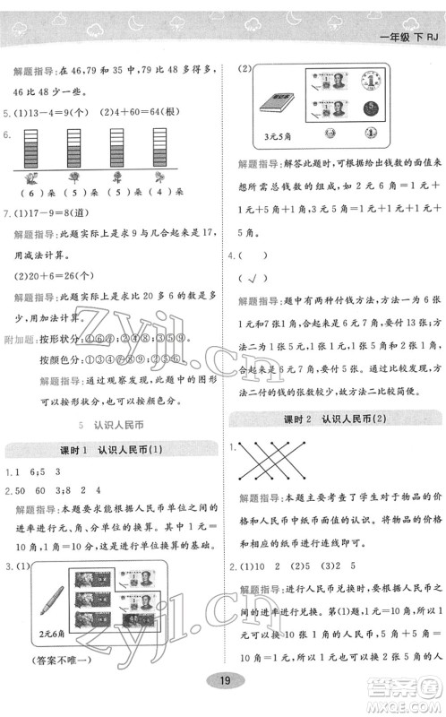 陕西师范大学出版总社2022黄冈同步练一日一练一年级数学下册RJ人教版答案