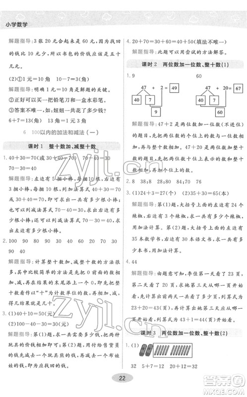 陕西师范大学出版总社2022黄冈同步练一日一练一年级数学下册RJ人教版答案