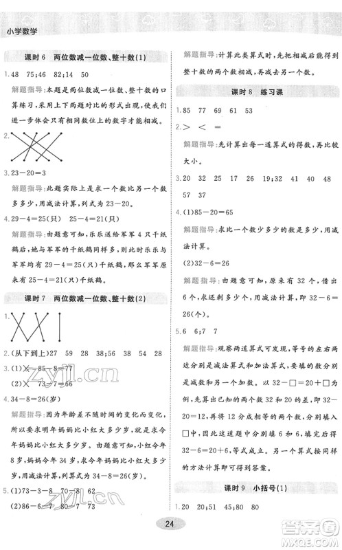 陕西师范大学出版总社2022黄冈同步练一日一练一年级数学下册RJ人教版答案
