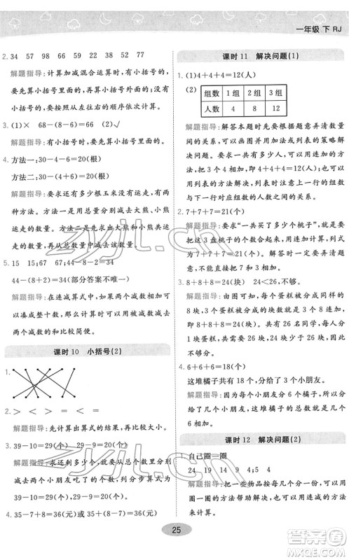 陕西师范大学出版总社2022黄冈同步练一日一练一年级数学下册RJ人教版答案