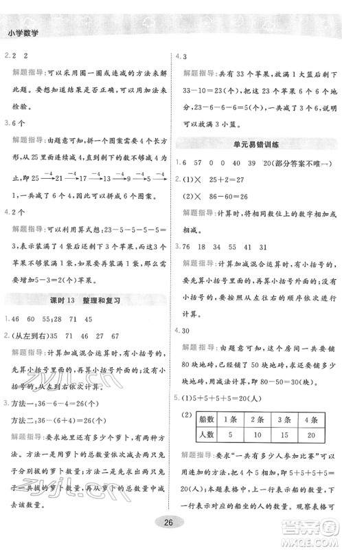 陕西师范大学出版总社2022黄冈同步练一日一练一年级数学下册RJ人教版答案