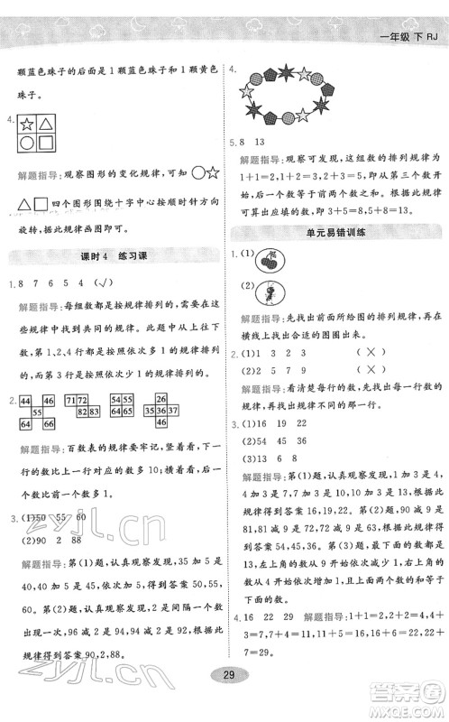 陕西师范大学出版总社2022黄冈同步练一日一练一年级数学下册RJ人教版答案