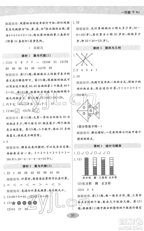 陕西师范大学出版总社2022黄冈同步练一日一练一年级数学下册RJ人教版答案