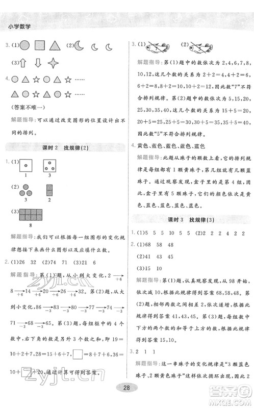 陕西师范大学出版总社2022黄冈同步练一日一练一年级数学下册RJ人教版答案