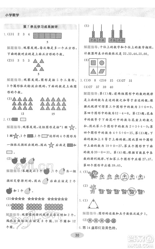 陕西师范大学出版总社2022黄冈同步练一日一练一年级数学下册RJ人教版答案