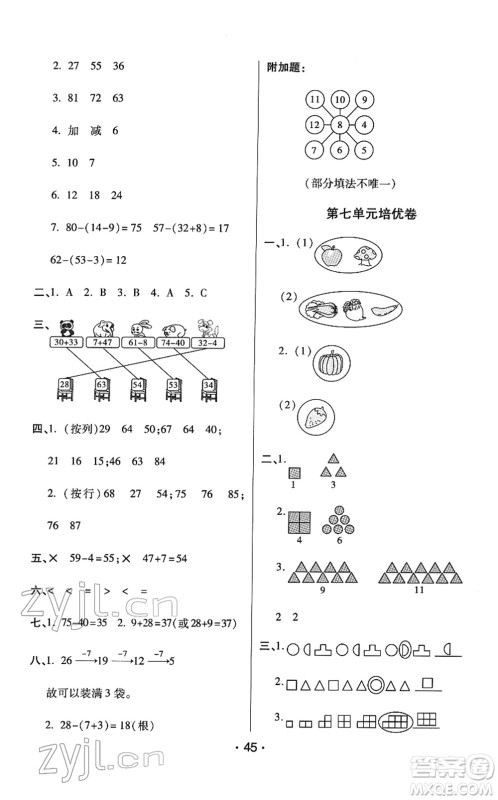 陕西师范大学出版总社2022黄冈同步练一日一练一年级数学下册RJ人教版答案