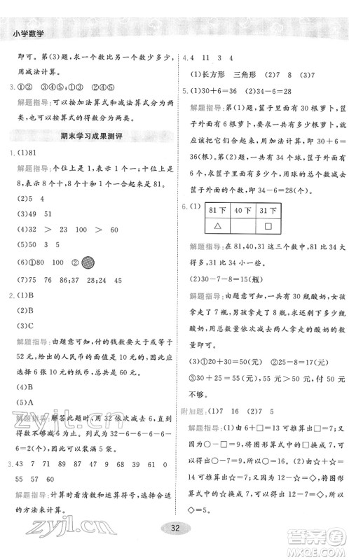 陕西师范大学出版总社2022黄冈同步练一日一练一年级数学下册RJ人教版答案