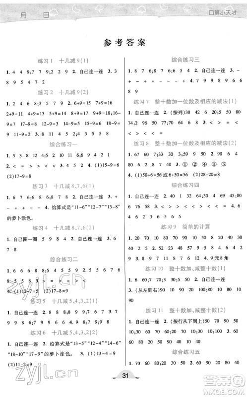 陕西师范大学出版总社2022黄冈同步练一日一练一年级数学下册RJ人教版答案