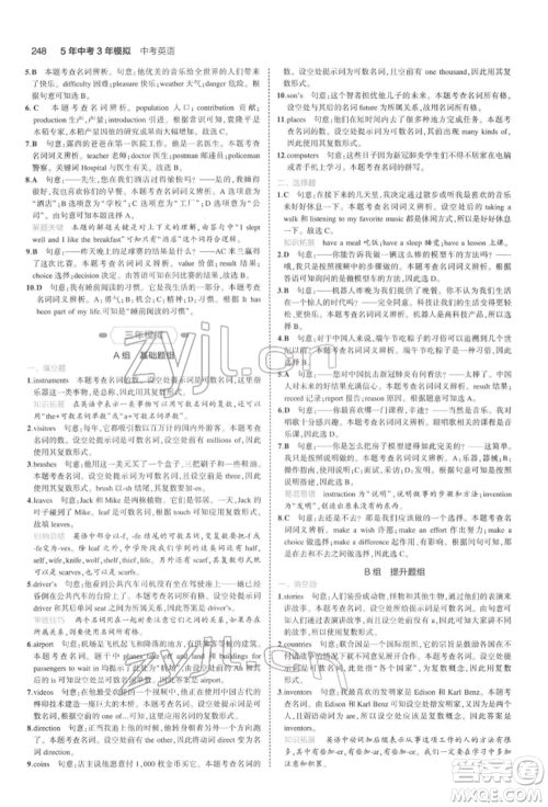 首都师范大学出版社2022年5年中考3年模拟中考英语通用版浙江版参考答案 首都师范大学出版社2022年5年中考3年模拟中考英语通用版浙江版参考答案