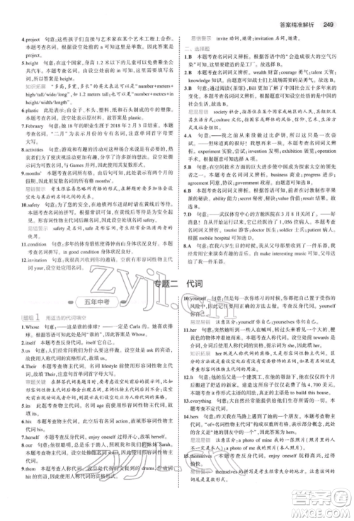 首都师范大学出版社2022年5年中考3年模拟中考英语通用版浙江版参考答案