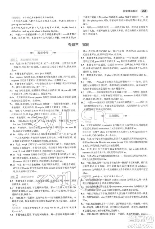 首都师范大学出版社2022年5年中考3年模拟中考英语通用版浙江版参考答案