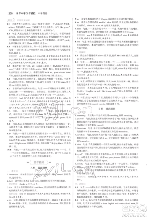 首都师范大学出版社2022年5年中考3年模拟中考英语通用版浙江版参考答案 首都师范大学出版社2022年5年中考3年模拟中考英语通用版浙江版参考答案