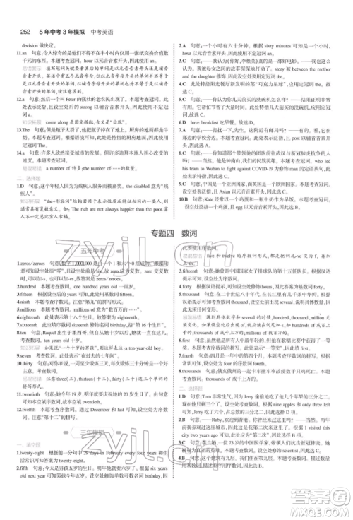 首都师范大学出版社2022年5年中考3年模拟中考英语通用版浙江版参考答案