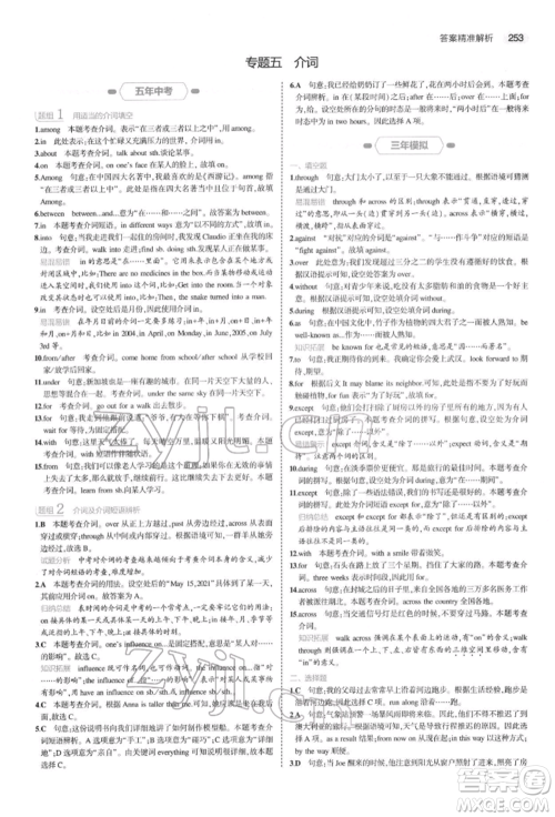 首都师范大学出版社2022年5年中考3年模拟中考英语通用版浙江版参考答案 首都师范大学出版社2022年5年中考3年模拟中考英语通用版浙江版参考答案
