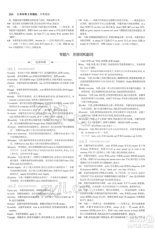 首都师范大学出版社2022年5年中考3年模拟中考英语通用版浙江版参考答案 首都师范大学出版社2022年5年中考3年模拟中考英语通用版浙江版参考答案