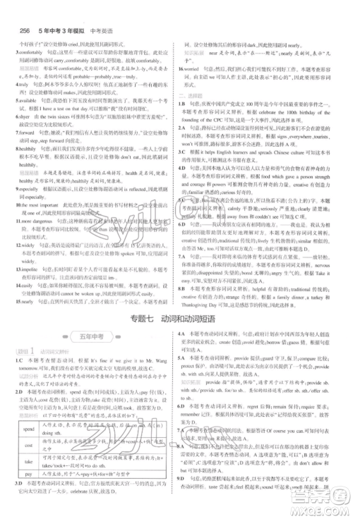 首都师范大学出版社2022年5年中考3年模拟中考英语通用版浙江版参考答案