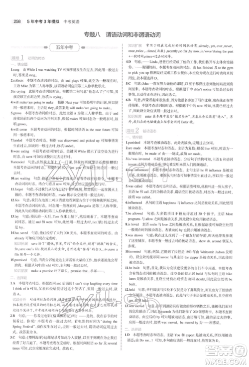 首都师范大学出版社2022年5年中考3年模拟中考英语通用版浙江版参考答案