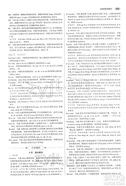 首都师范大学出版社2022年5年中考3年模拟中考英语通用版浙江版参考答案