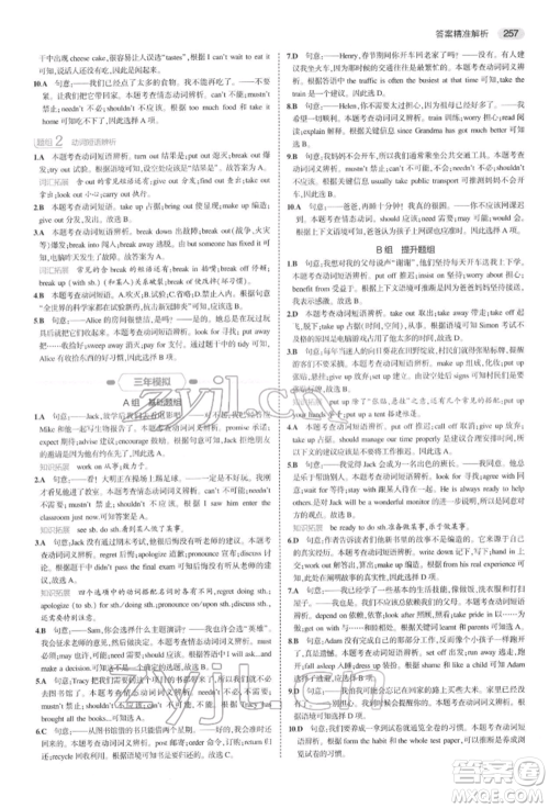 首都师范大学出版社2022年5年中考3年模拟中考英语通用版浙江版参考答案 首都师范大学出版社2022年5年中考3年模拟中考英语通用版浙江版参考答案