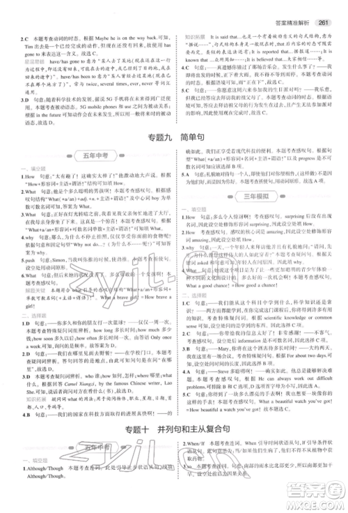首都师范大学出版社2022年5年中考3年模拟中考英语通用版浙江版参考答案 首都师范大学出版社2022年5年中考3年模拟中考英语通用版浙江版参考答案