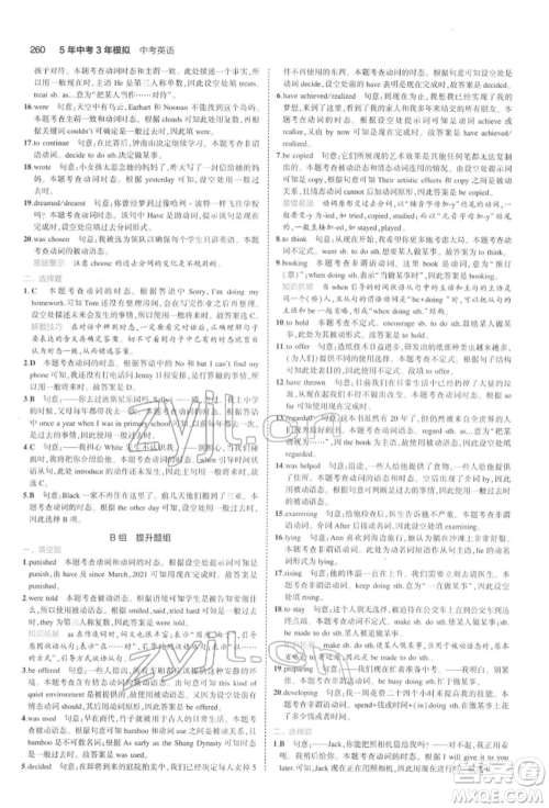 首都师范大学出版社2022年5年中考3年模拟中考英语通用版浙江版参考答案 首都师范大学出版社2022年5年中考3年模拟中考英语通用版浙江版参考答案