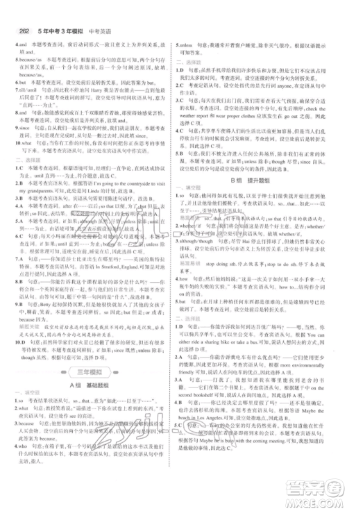 首都师范大学出版社2022年5年中考3年模拟中考英语通用版浙江版参考答案 首都师范大学出版社2022年5年中考3年模拟中考英语通用版浙江版参考答案