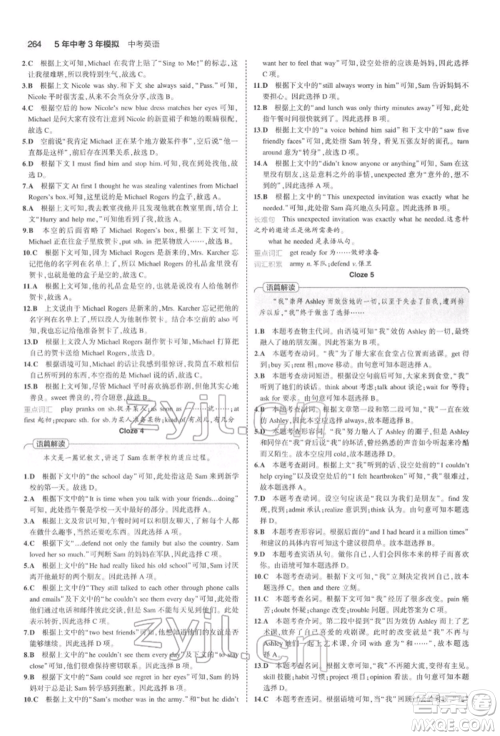 首都师范大学出版社2022年5年中考3年模拟中考英语通用版浙江版参考答案 首都师范大学出版社2022年5年中考3年模拟中考英语通用版浙江版参考答案