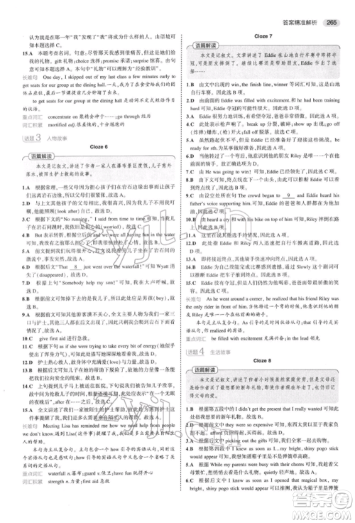 首都师范大学出版社2022年5年中考3年模拟中考英语通用版浙江版参考答案