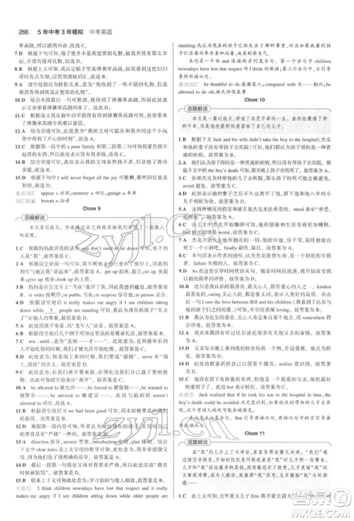 首都师范大学出版社2022年5年中考3年模拟中考英语通用版浙江版参考答案