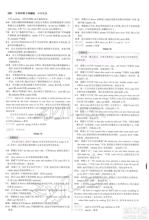 首都师范大学出版社2022年5年中考3年模拟中考英语通用版浙江版参考答案 首都师范大学出版社2022年5年中考3年模拟中考英语通用版浙江版参考答案