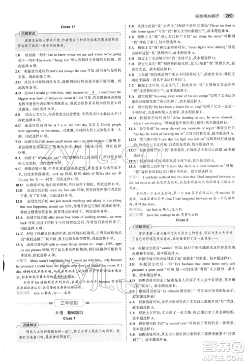 首都师范大学出版社2022年5年中考3年模拟中考英语通用版浙江版参考答案